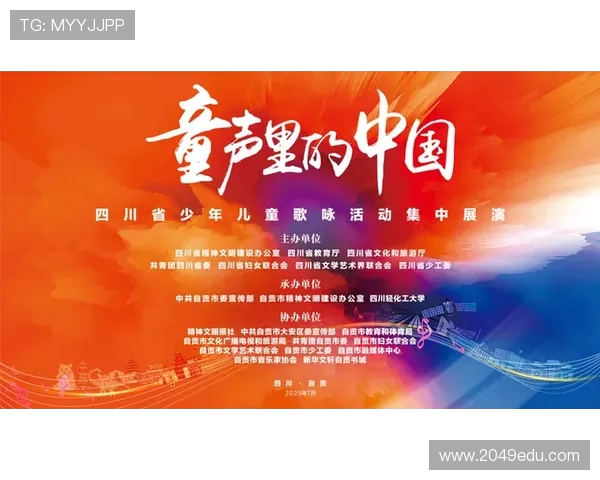 童声里的中国・青城回响：展播（三）听少年唱山河