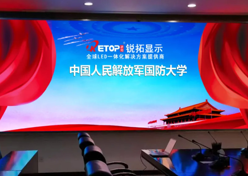 永利显示倾力打造国防大学智慧建设