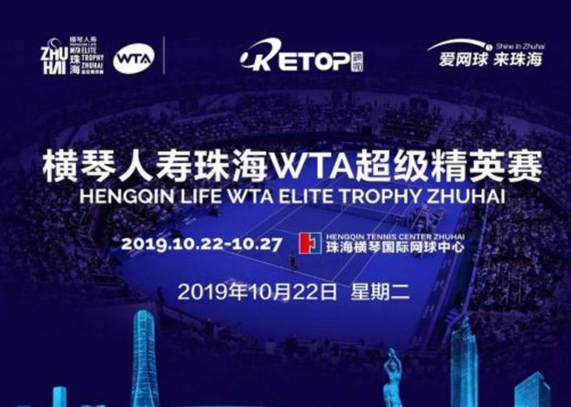永利显示助力2019304永利WTA超级精英赛