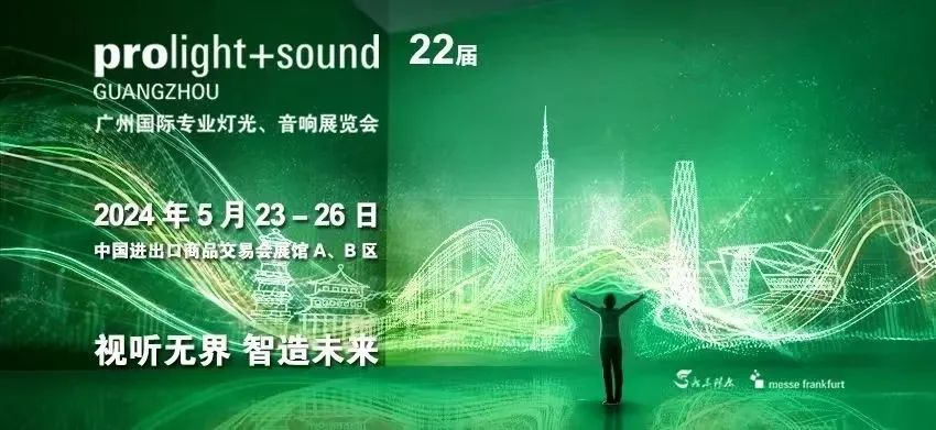 永利显示亮相2024广州灯光音响展 | 共绘视听新篇章