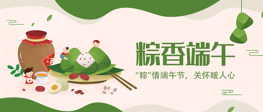 永利显示 | “粽”情端午节，关怀暖人心