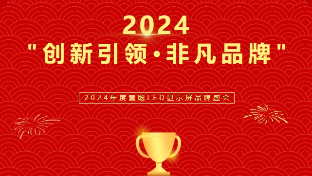 喜讯！永利显示荣获LED行业十佳品牌奖项！