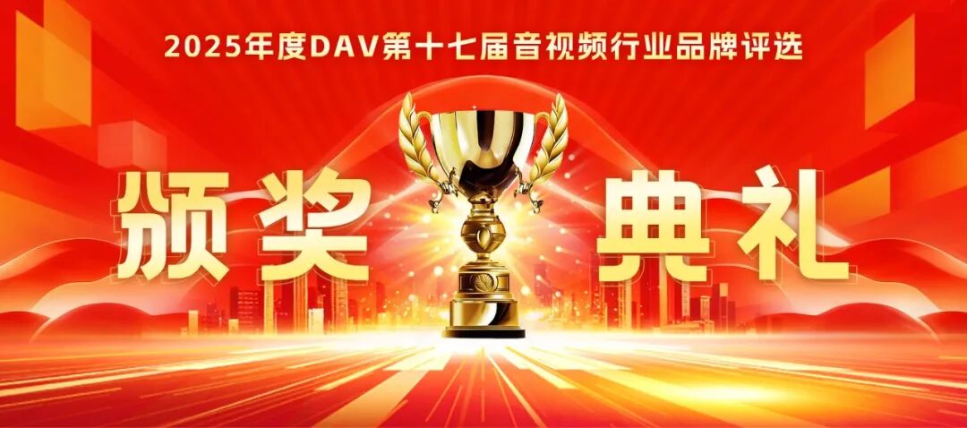 音视频行业评选发布，永利显示再获两项荣誉大奖！